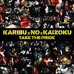 ＫＡＲＩＢＵｘＮＯｘＫＡＩＺＯＫＵ「ＴＡＫＥ　ＴＨＥ　ＰＲＩＤＥ」