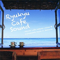 （Ｖ．Ａ．） 大城蘭 ＳＡＲ　ＨＯＯ　ＨＯＯ ＴＨＥ　ＳＡＮＳＨＩＮ　ＣＡＦＥ　ＯＲＣＨＥＳＴＲＡ Ｌｕｃｙ ＫＯＹＯ ＤＪ　ＳＡＳＡ＆大山百合香 ＭＯＲＩＫＥＮ「琉球カフェサウンド」