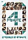 ４ＭＩＮＵＴＥ「ＥＭＥＲＡＬＤ　ＯＦ　４ＭＩＮＵＴＥ」