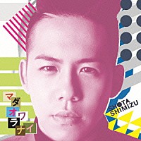 清水翔太「 マダオワラナイ」