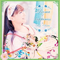 今井麻美「 Ａｒｏｍａ　ｏｆ　ｈａｐｐｉｎｅｓｓ」