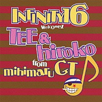 ＩＮＦＩＮＩＴＹ１６「 ずっと君と…」