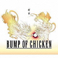 ＢＵＭＰ　ＯＦ　ＣＨＩＣＫＥＮ「 ゼロ」