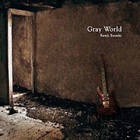 鈴木健治「 Ｇｒａｙ　Ｗｏｒｌｄ」