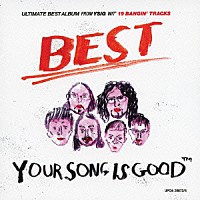 ＹＯＵＲ　ＳＯＮＧ　ＩＳ　ＧＯＯＤ「 ＹＯＵＲ　ＳＯＮＧ　ＩＳ　ＧＯＯＤ　ＢＥＳＴ」