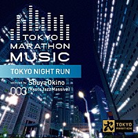 Ｓｈｕｙａ　Ｏｋｉｎｏ「 東京マラソンミュージック　プレゼンツ　東京ナイトラン　ｓｅｌｅｃｔｅｄ　ｂｙ　Ｓｈｕｙａ　Ｏｋｉｎｏ（Ｋｙｏｔｏ　Ｊａｚｚ　Ｍａｓｓｉｖｅ）」