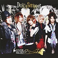 ＤａｉｚｙＳｔｒｉｐｐｅｒ「 切望のフリージア」