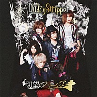 ＤａｉｚｙＳｔｒｉｐｐｅｒ「 切望のフリージア」