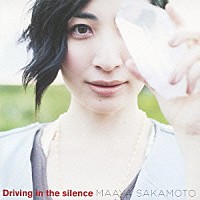 坂本真綾「 Ｄｒｉｖｉｎｇ　ｉｎ　ｔｈｅ　ｓｉｌｅｎｃｅ」