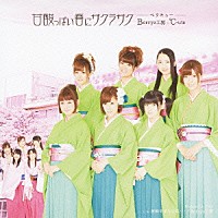 Ｂｅｒｒｙｚ工房×℃－ｕｔｅ「 甘酸っぱい春にサクラサク」