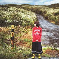 ａｉｋｏ「 ずっと」