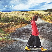 ａｉｋｏ「 ずっと」