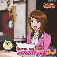 （ラジオＣＤ）「 テレビアニメーション　トリコ　ティナのグルメラジオＤＪ」