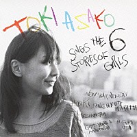 土岐麻子「 ｓｉｎｇｓ　ｔｈｅ　ｓｔｏｒｉｅｓ　ｏｆ　６　ｇｉｒｌｓ」