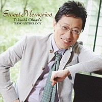 小原孝「 小原孝のピアノ詩集　～ＳＷＥＥＴ　ＭＥＭＯＲＩＥＳ～」