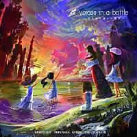 （Ｖ．Ａ．）「 ｖｏｉｃｅｓ　ｉｎ　ａ　ｂｏｔｔｌｅ　～海を越え届いた歌声～」