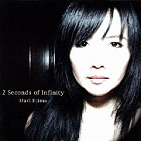 飯島真理「 ２　Ｓｅｃｏｎｄｓ　ｏｆ　Ｉｎｆｉｎｉｔｙ」