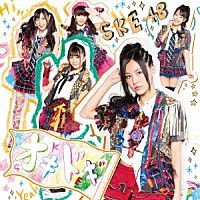 ＳＫＥ４８「 オキドキ」