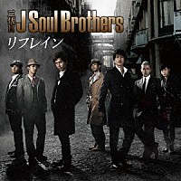 三代目　Ｊ　Ｓｏｕｌ　Ｂｒｏｔｈｅｒｓ「 リフレイン」