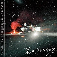 荒川ケンタウロス「 遊覧船の中で見る夜明けはいつも以上に美しい」