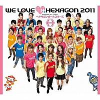 ヘキサゴンオールスターズ「 ＷＥ　ＬＯＶＥ□ヘキサゴン　２０１１」