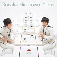 平川大輔「 ｄｉｃｅ」