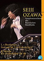 小澤征爾「 小澤征爾／バイエルン放送交響楽団　ベートーヴェン：交響曲第５番「運命」／リヒャルト・シュトラウス：英雄の生涯　大管弦楽のための交響詩　作品４０」