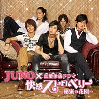 ＪＵＮＯ「 ｂｅｌｉｅｖｅ．．．～君を信じて～」