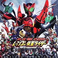 （キッズ）「 オーズ・電王・オールライダー　レッツゴー仮面ライダー　オリジナルサウンドトラック」