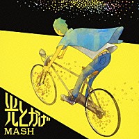 ＭＡＳＨ「 光とかげ」