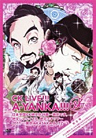 Ｃ＆Ｋ「 ＣＫ　ＬＩＶＥ！！！　Ａ－ＹＡＮＫＡ！！！　日本全国ＣＫ地元化計画～地元です。地元じゃなくても、地元ですツアー２０１１～東京ＡＫＡＳＡＫＡ　ＢＬＩＴＺ　完全版」