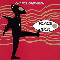 チャンス・オペレーション「 ＰＬＡＣＥ　ＫＩＣＫ　＋　１９８４」