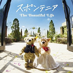 スポンテニア「Ｔｈｅ　Ｂｅａｕｔｉｆｕｌ　Ｌｉｆｅ」