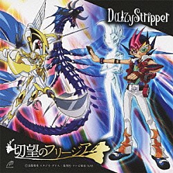 ＤａｉｚｙＳｔｒｉｐｐｅｒ「切望のフリージア」