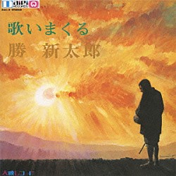 勝新太郎「歌いまくる勝新太郎」