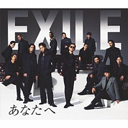 ＥＸＩＬＥ ＥＸＩＬＥ　ＡＴＳＵＳＨＩ「あなたへ／Ｏｏｏ　Ｂａｂｙ」