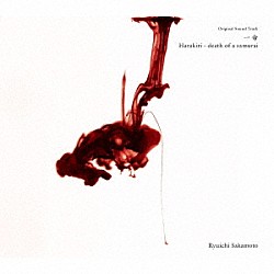 坂本龍一「Ｏｒｉｇｉｎａｌ　Ｓｏｕｎｄ　Ｔｒａｃｋ　一命　Ｈａｒａｋｉｒｉ－ｄｅａｔｈ　ｏｆ　ａ　ｓａｍｕｒａｉ」