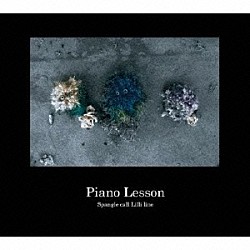 Ｓｐａｎｇｌｅ　ｃａｌｌ　Ｌｉｌｌｉ　ｌｉｎｅ「Ｐｉａｎｏ　Ｌｅｓｓｏｎ」