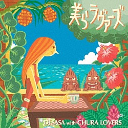 ＤＪ　ＳＡＳＡ　ｗｉｔｈ　ＣＨＵＲＡ　ＬＯＶＥＲＳ「美らラヴァーズ」