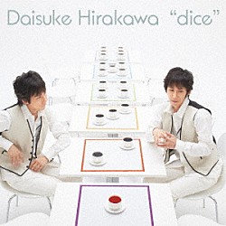 平川大輔「ｄｉｃｅ」