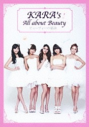 ＫＡＲＡ「ＫＡＲＡ’ｓ　Ａｌｌ　ａｂｏｕｔ　Ｂｅａｕｔｙ　ビューティーの秘訣」