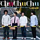 Ｃａｂｒｅｌｌｓ「Ｃｈｕ　Ｃｈｕ　Ｃｈｕ」