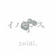 ｈｅｉｄｉ．「イノセンス」