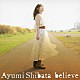 柴田あゆみ「ｂｅｌｉｅｖｅ」