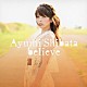 柴田あゆみ「ｂｅｌｉｅｖｅ」