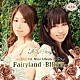 Ｆａｉｒｙ　Ｓｔｏｒｙ「Ｆａｉｒｙｌａｎｄ－ＢＩＲＴＨ－」