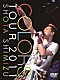 清水翔太「ＣＯＬＯＲＳ　ＴＯＵＲ　２０１１」