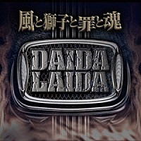 ＤＡＩＤＡ　ＬＡＩＤＡ「 風と獅子と罪と魂」