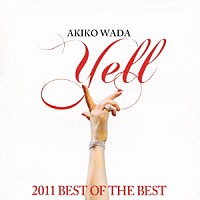 和田アキ子「 エール　２０１１　ＢＥＳＴ　ＯＦ　ＴＨＥ　ＢＥＳＴ」