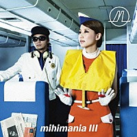 ｍｉｈｉｍａｒｕ　ＧＴ「 ｍｉｈｉｍａｎｉａ　Ⅲ」